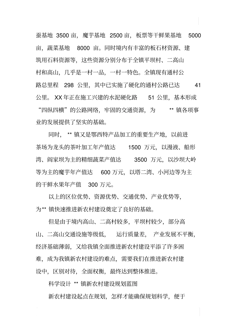 某乡镇新农村建设调研报告_第2页