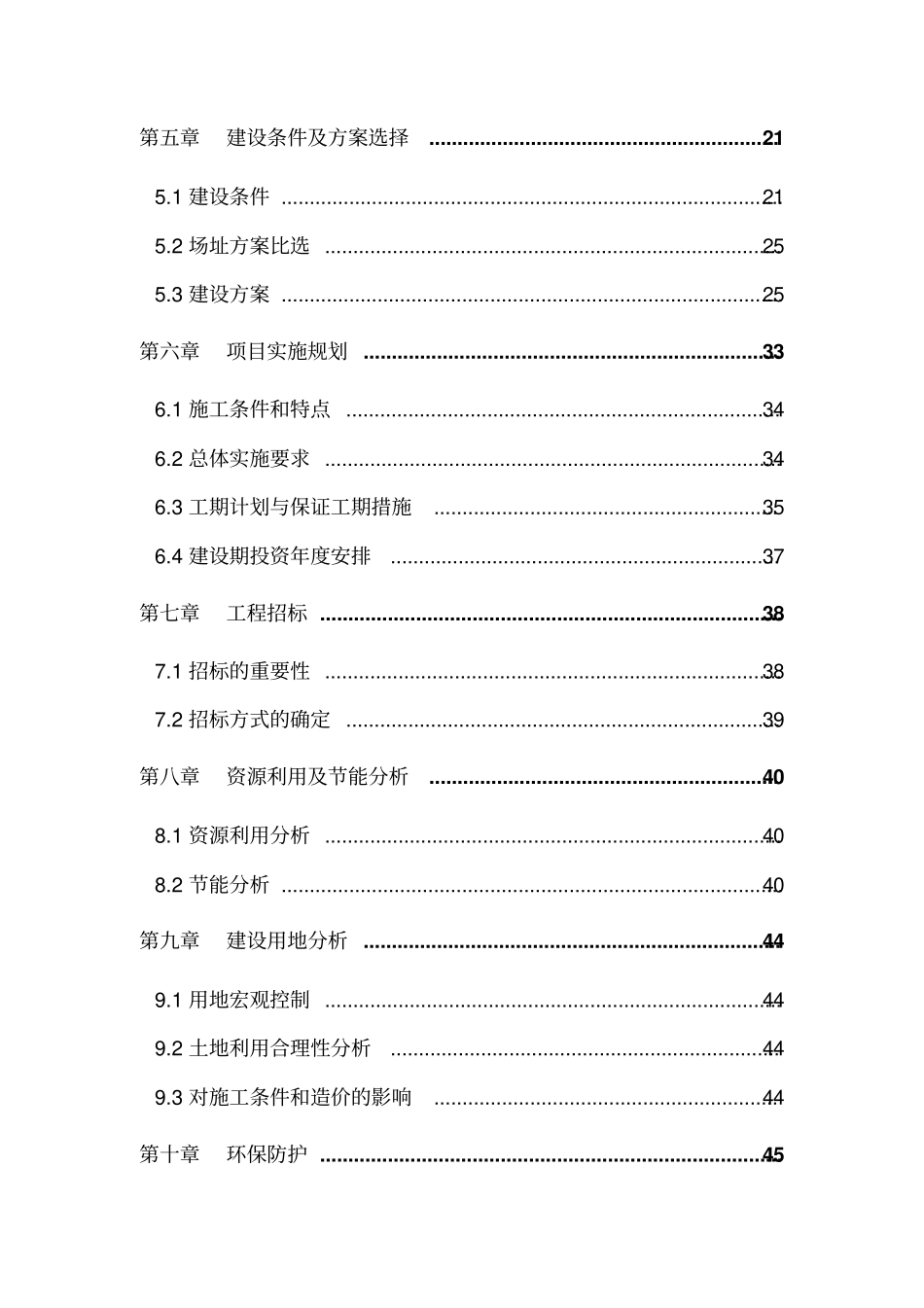 某乡镇基础设施建设项目申请报告_第2页