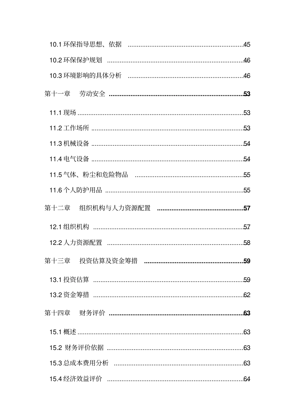 某乡镇基础设施建设项目申请报告_第3页