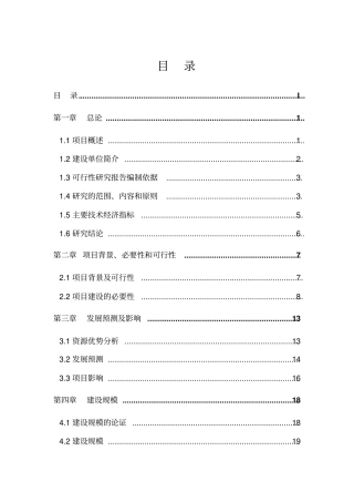 某乡镇基础设施建设项目申请报告