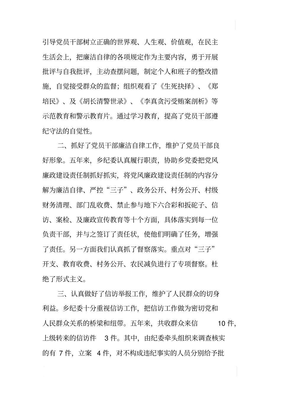 某乡镇纪委工作报告_第2页