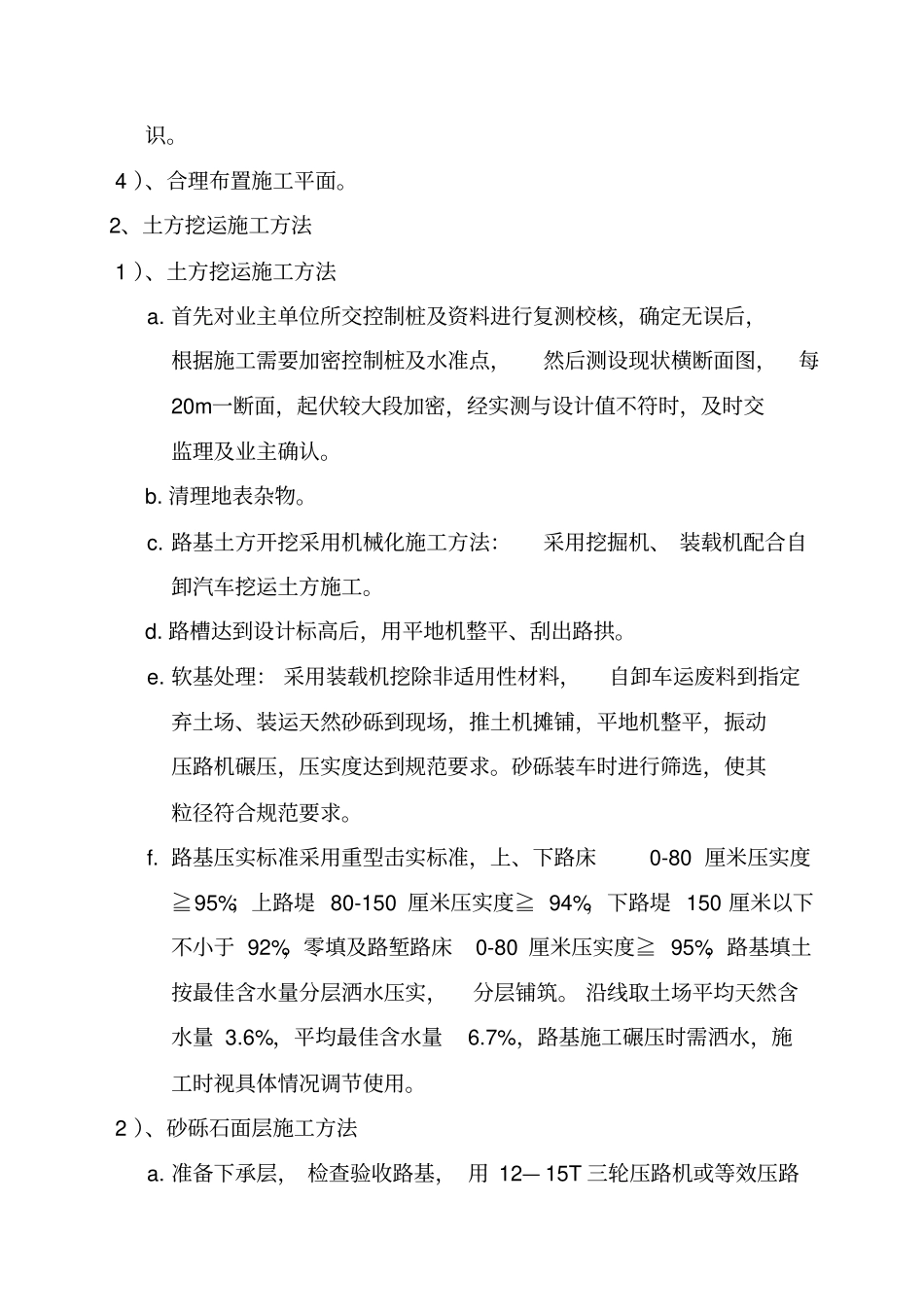 某乡间砂石路施工组织设计_第2页