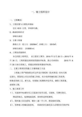 某乡间砂石路施工组织设计