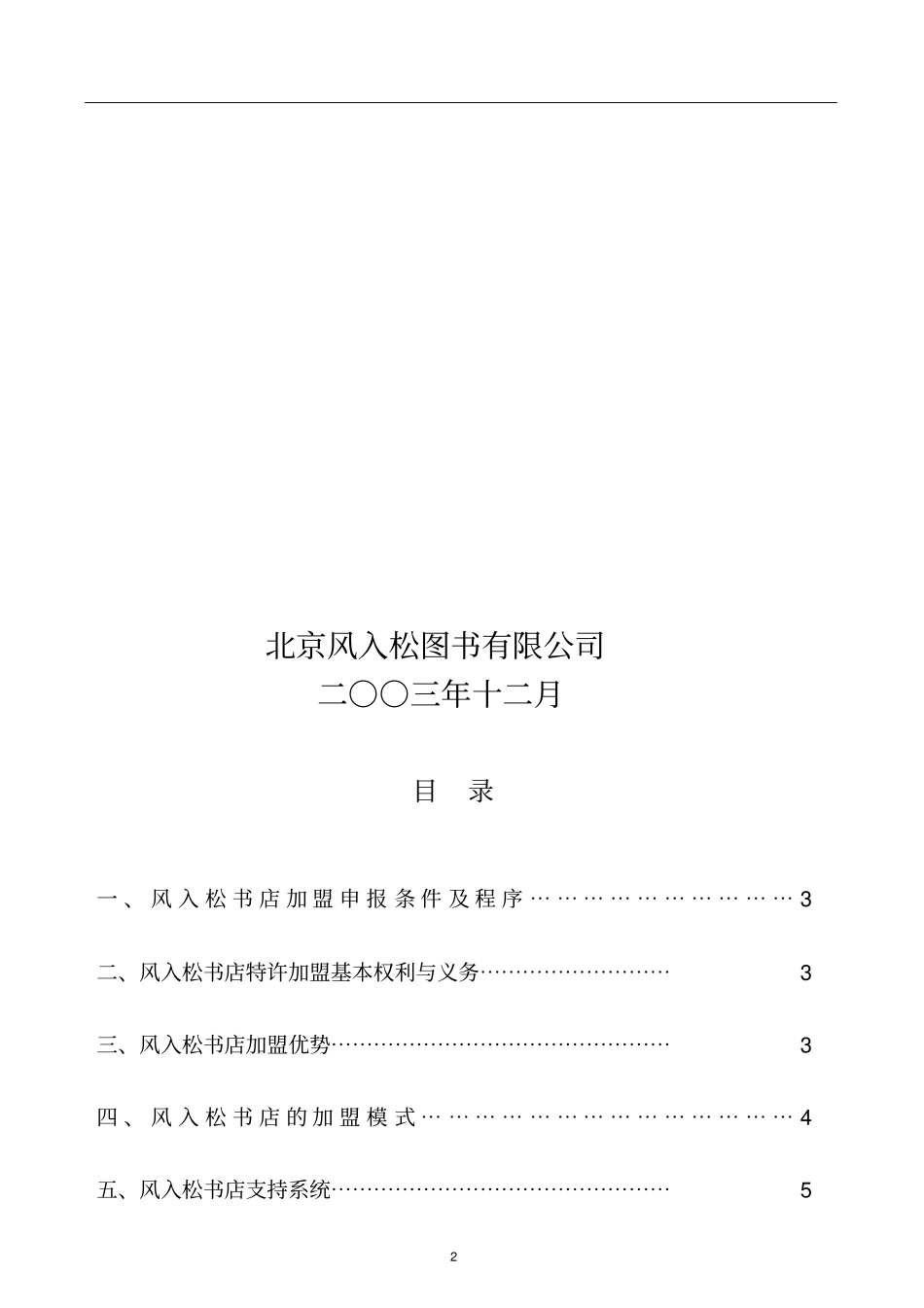 某书店特许加盟手册_第2页