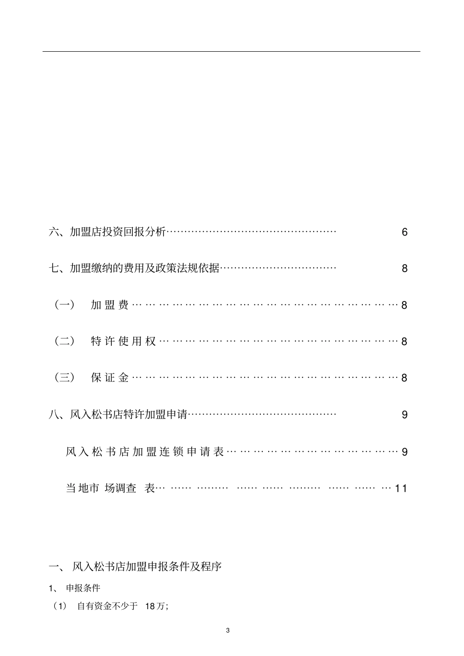 某书店特许加盟手册_第3页