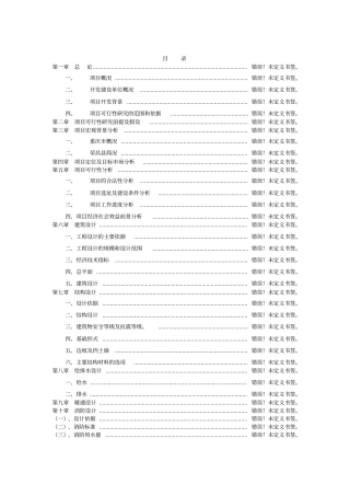 某乳业有限公司供热系统及浓缩干燥节能改造项目可行性研究报告
