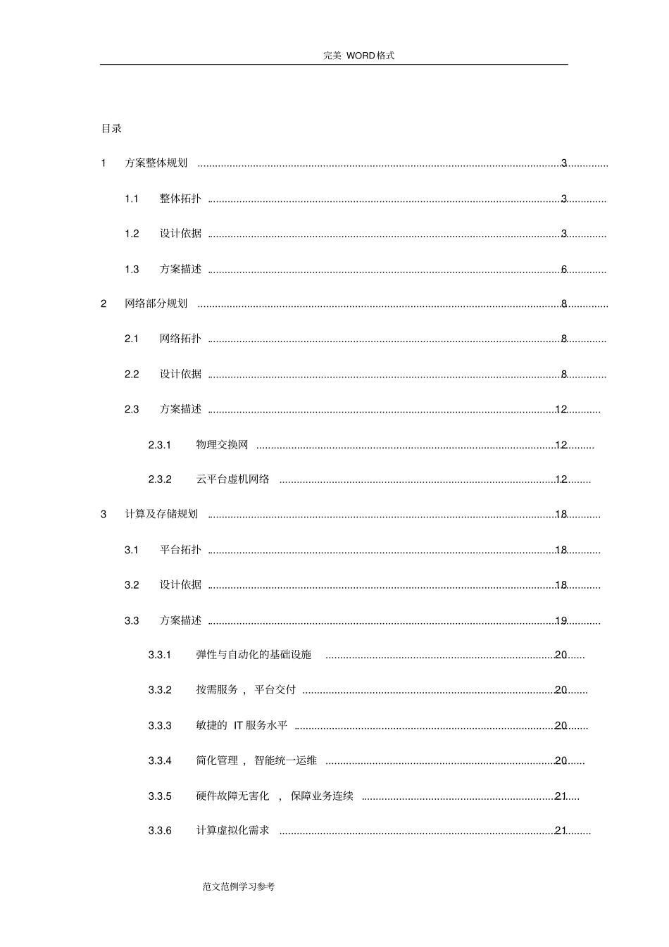 某云平台规划设计方案-2018年_第1页