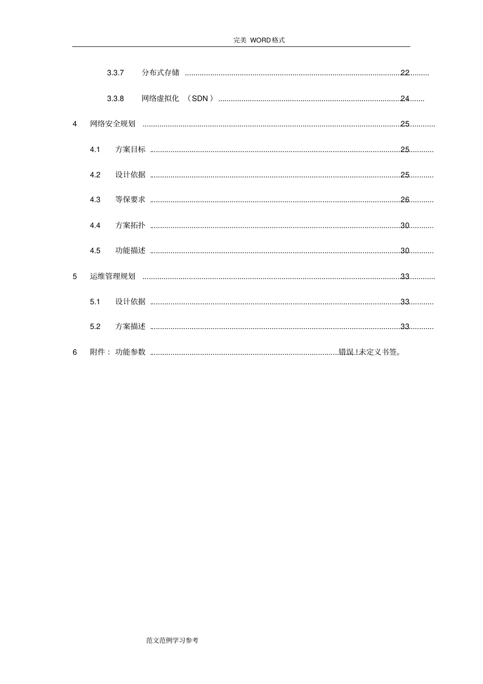 某云平台规划设计方案-2018年_第2页