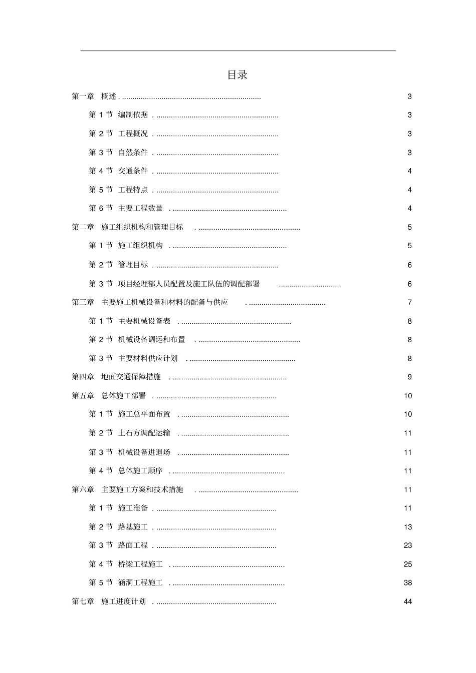 某二级公路施工组织设计_第1页