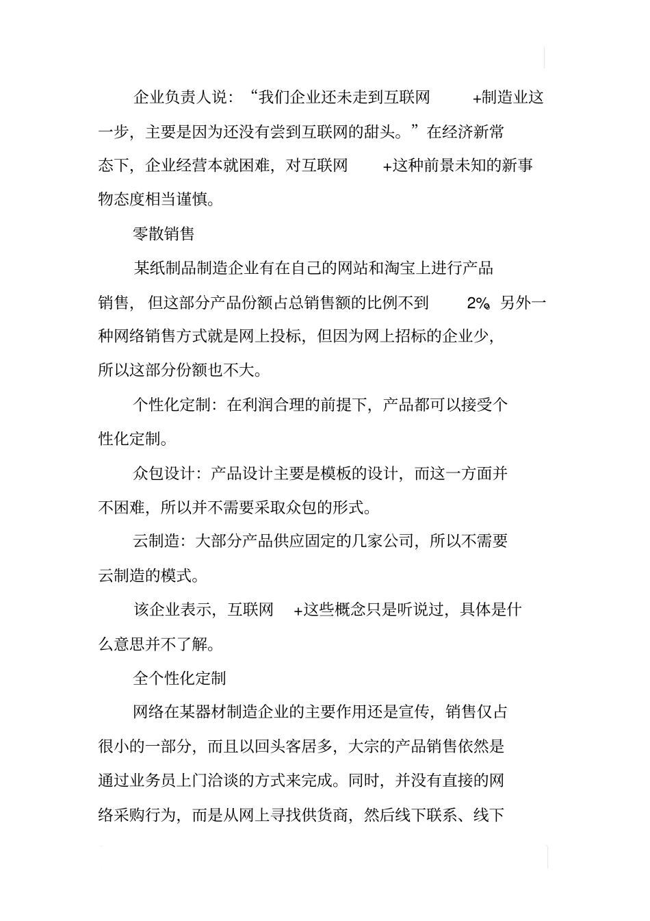 某互联网制造业融合发展情况调研报告_第3页