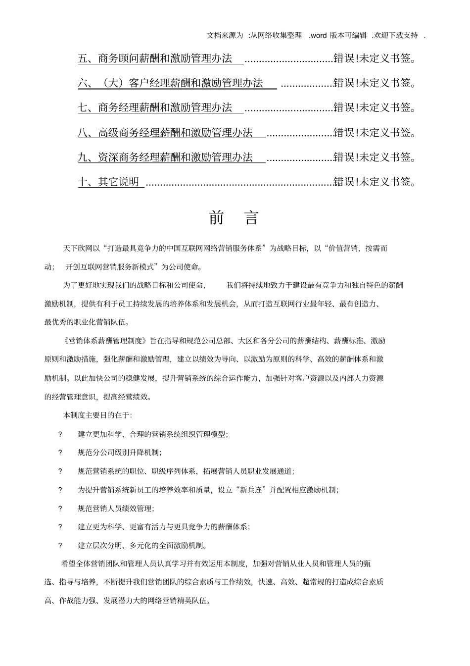 某互联网公司营销体系及薪酬管理制度_第2页