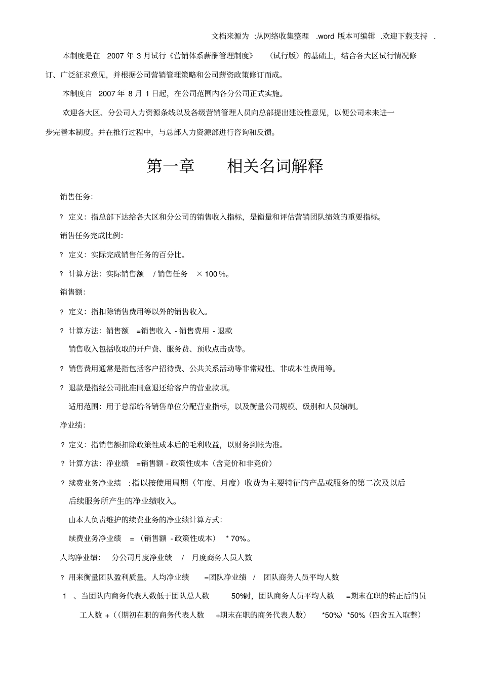 某互联网公司营销体系及薪酬管理制度_第3页