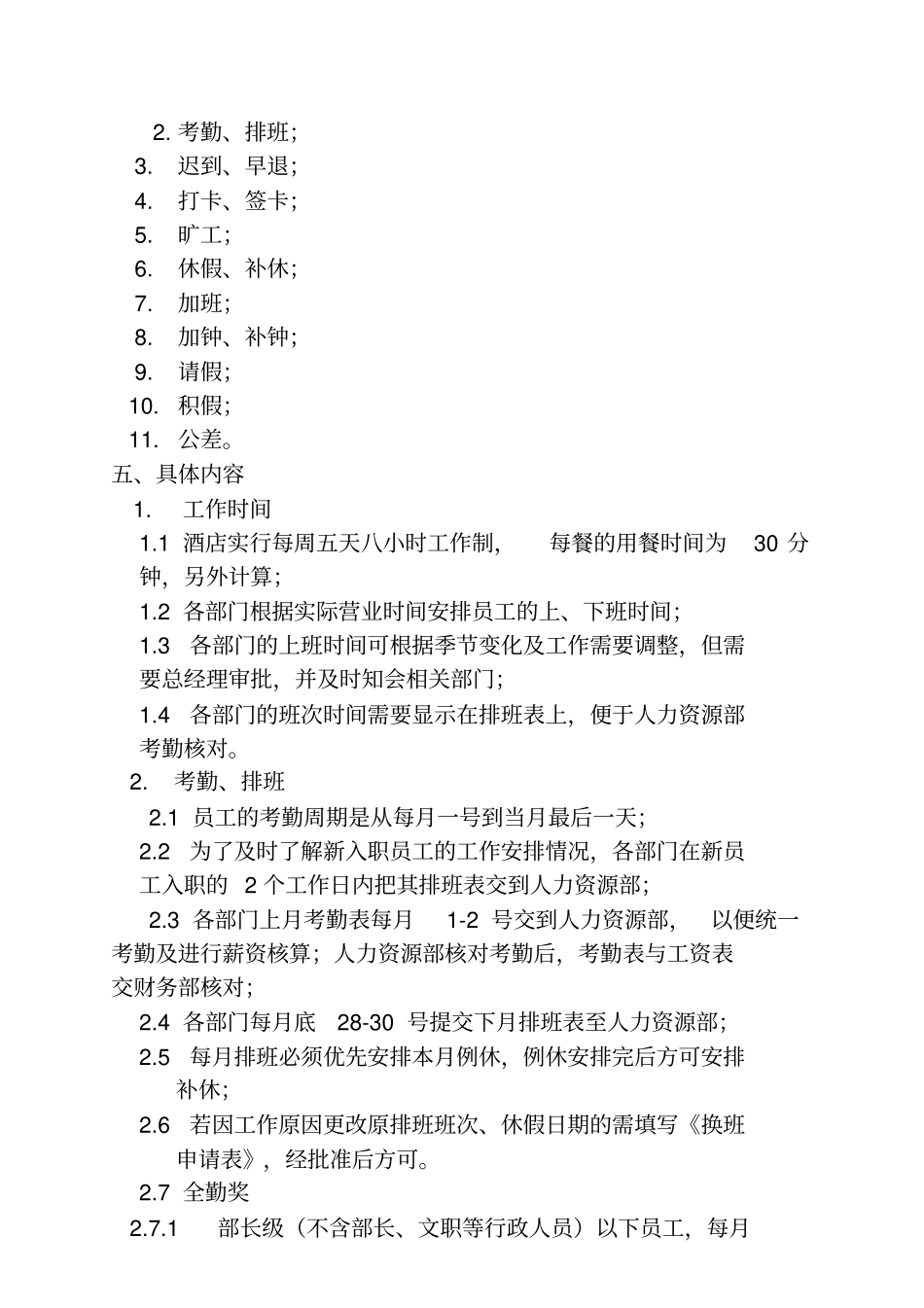 某五星级酒店员工考勤管理制度_第2页