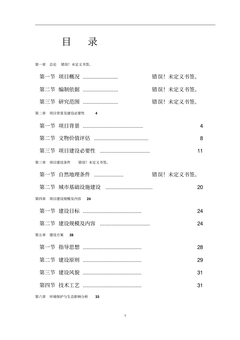 某五里峡森林公园可行性研究报告_第1页