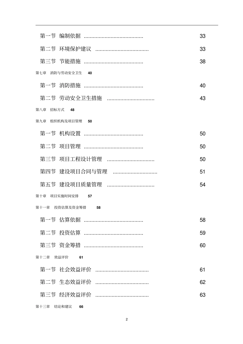 某五里峡森林公园可行性研究报告_第2页