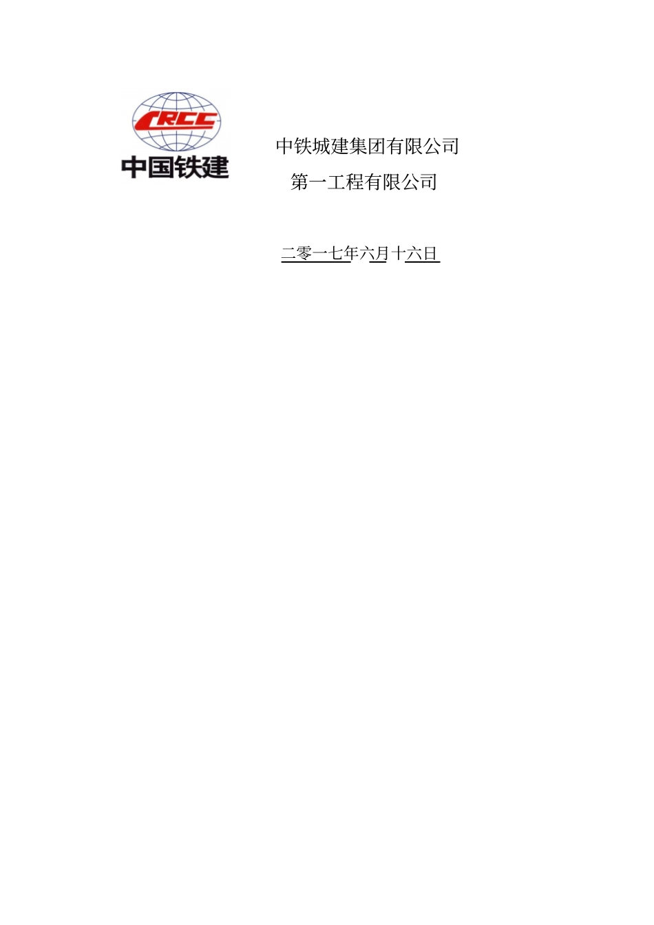 某交通枢纽站配套设施项目土建工程策划书_第2页
