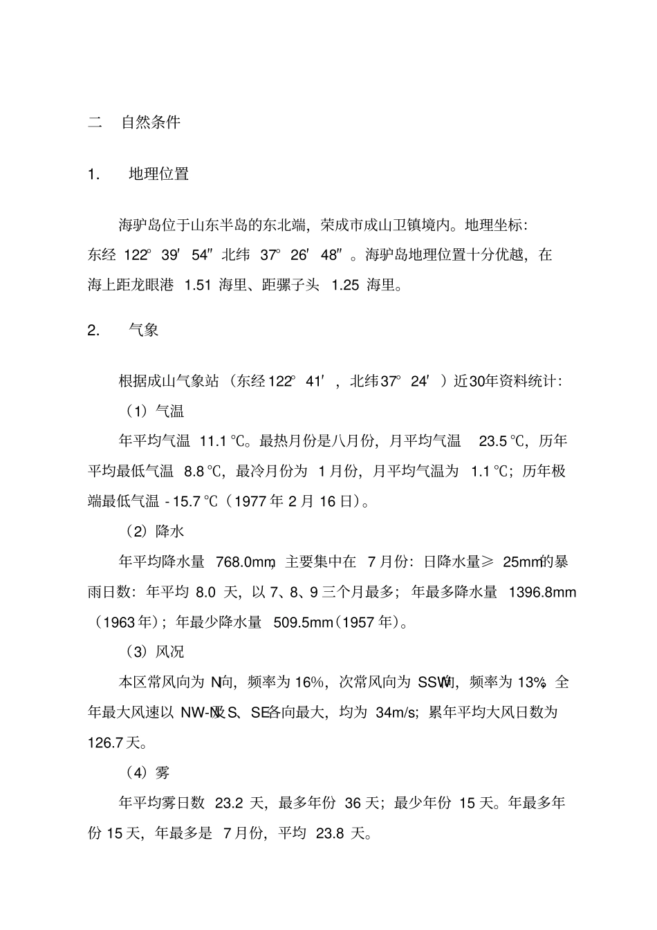 某交通码头工程靠泊能力核算报告_第3页