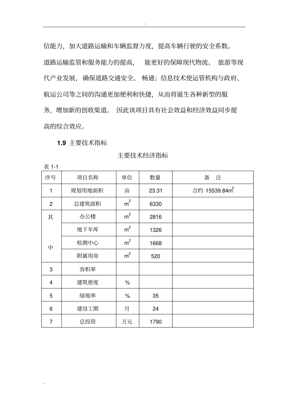 某交通运输管理处办公楼项目可行性研究报告_第3页