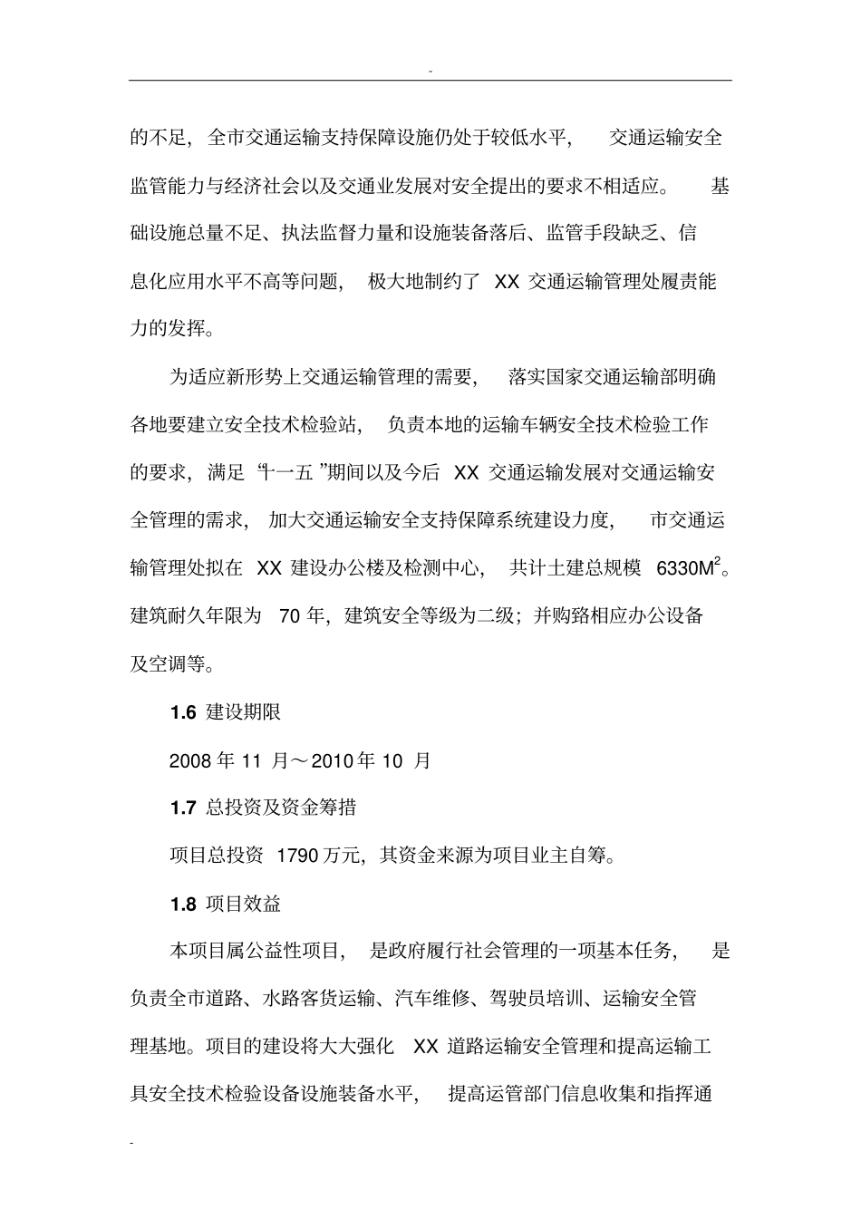 某交通运输管理处办公楼项目可行性可行性研究报告_第2页