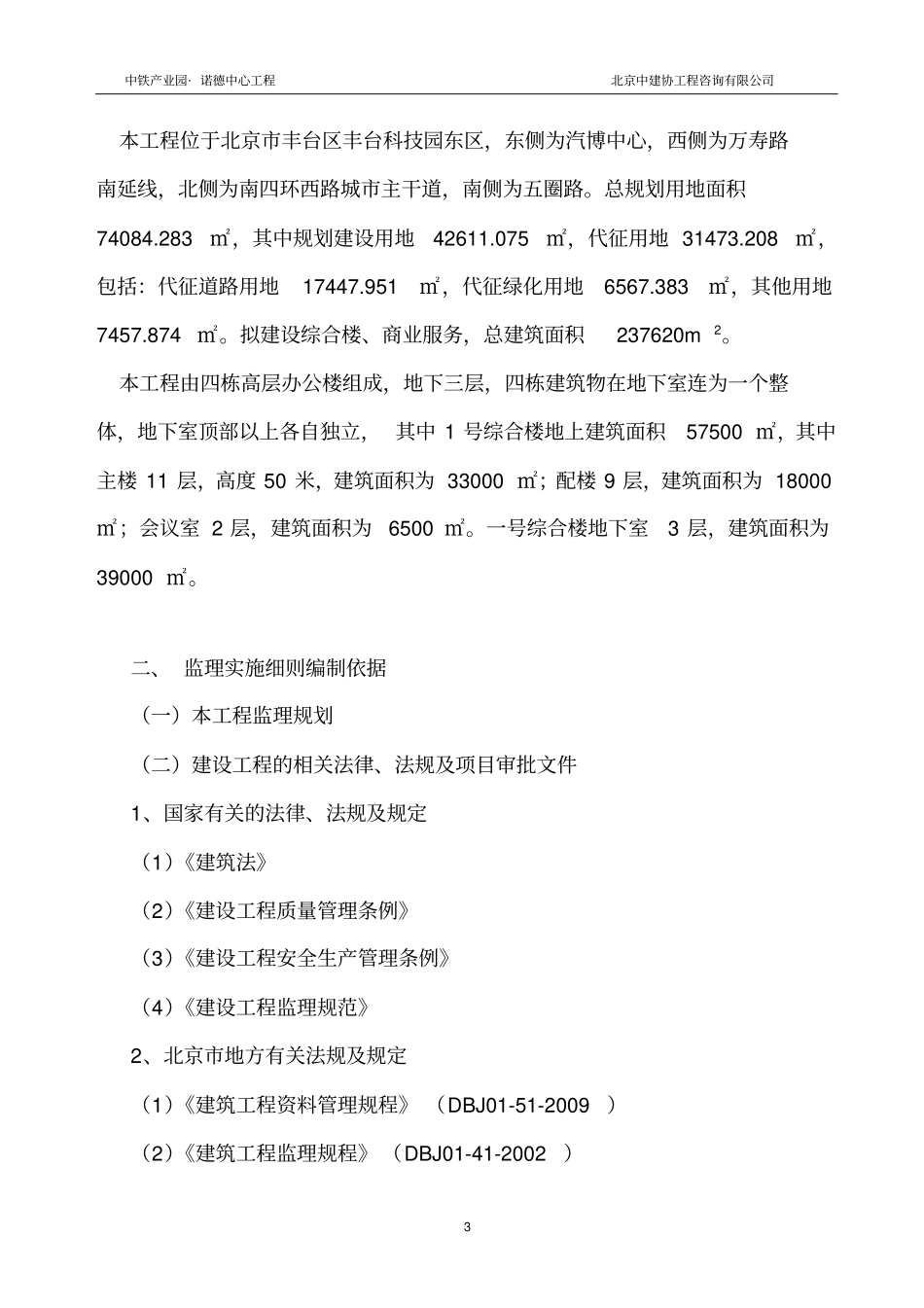 某产业园中心工程监理实施细则_第3页