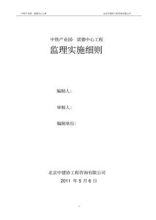 某产业园中心工程监理实施细则