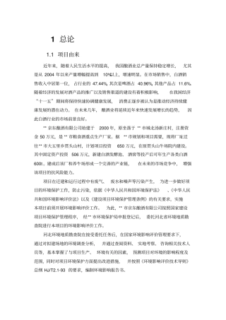 某京东酿酒有限公司600吨某年白酒项目可行性环境影响评价评价报告书