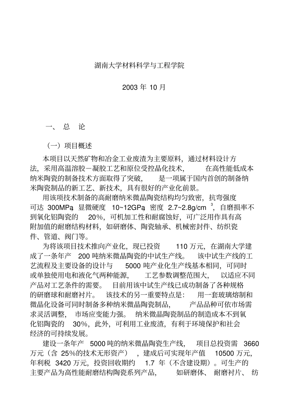 某产业化技术可行性研究报告_第2页