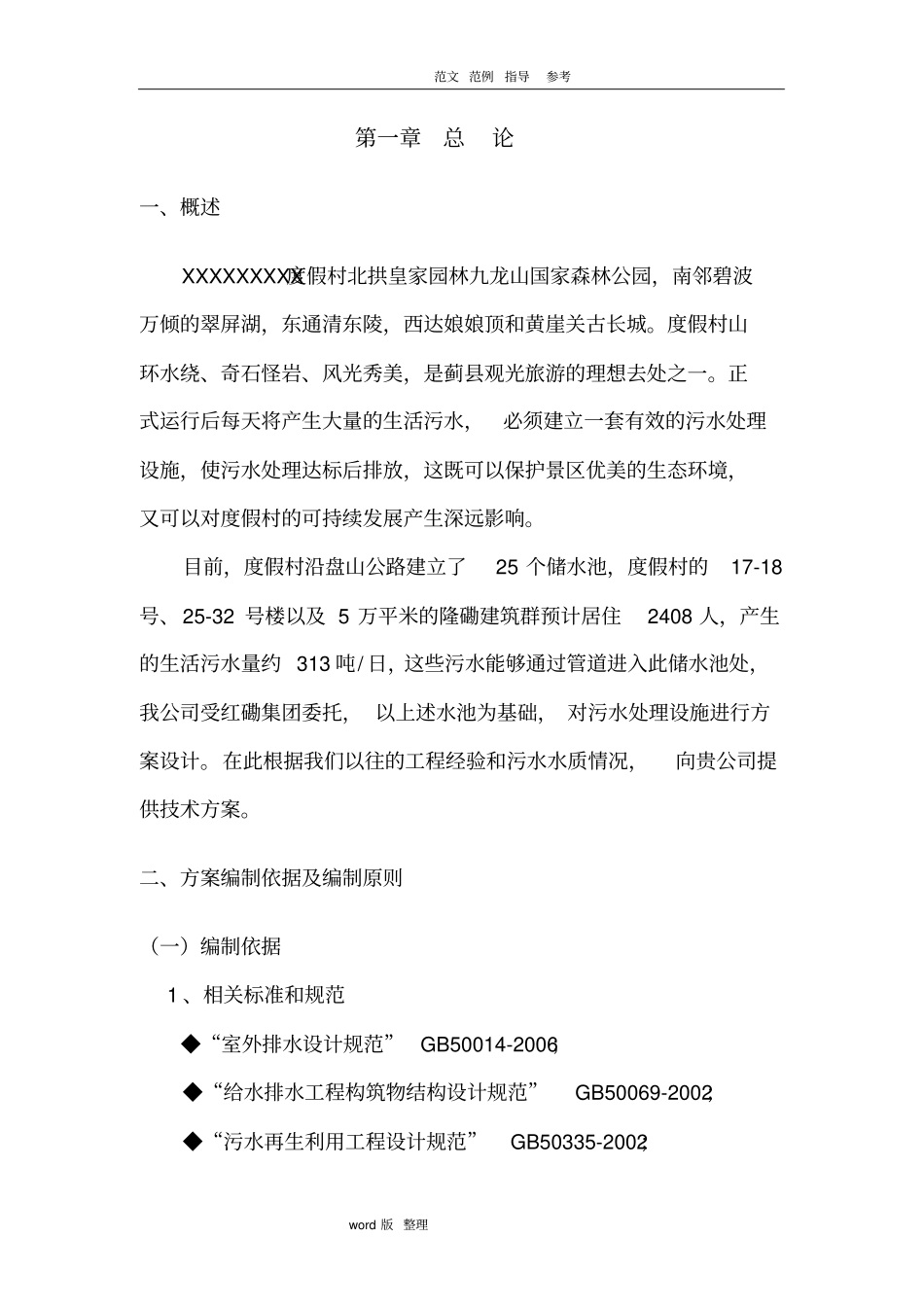 某人工湿地生活污水处理工程方案总结_第3页