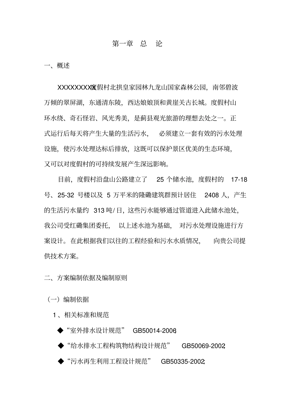 某人工湿地生活污水处理工程方案_第3页