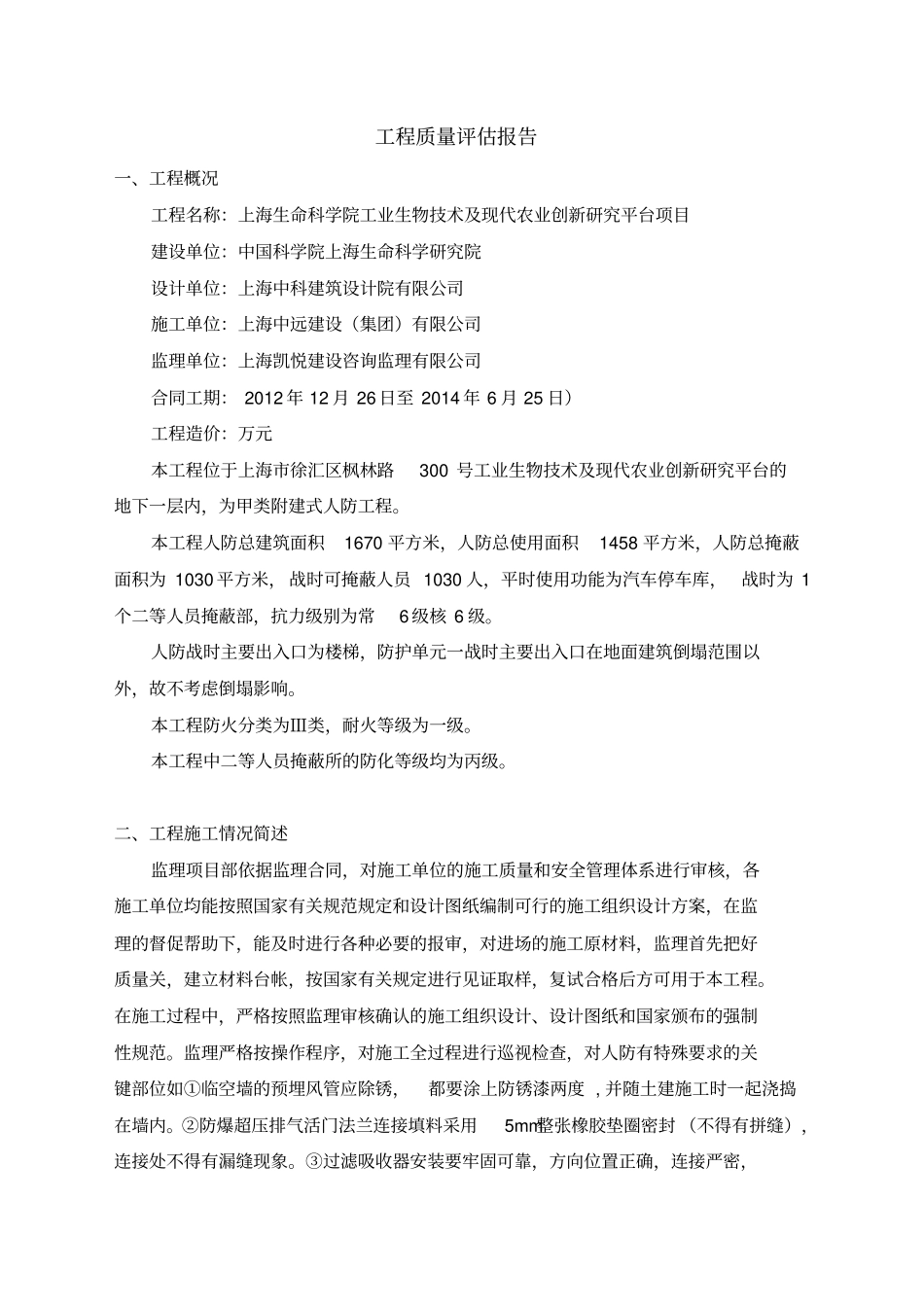 某人防工程监理评价报告_第2页