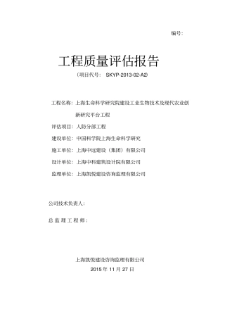 某人防工程监理评价报告