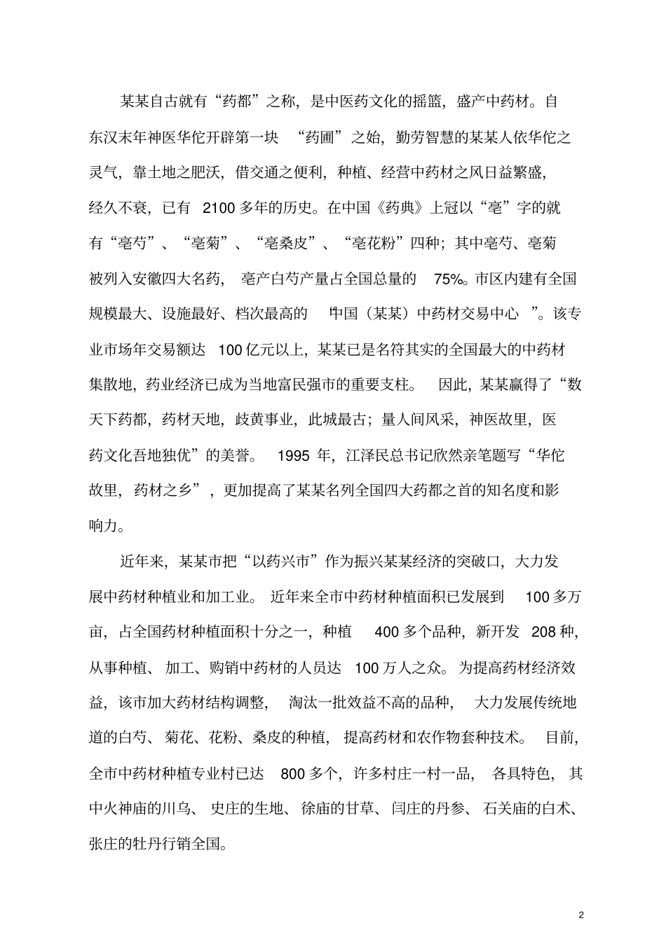 某仓储物流中心项目可行性研究报告_第2页