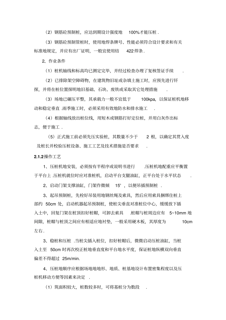 某仓库工程投标文件土建施工技术方案_第2页