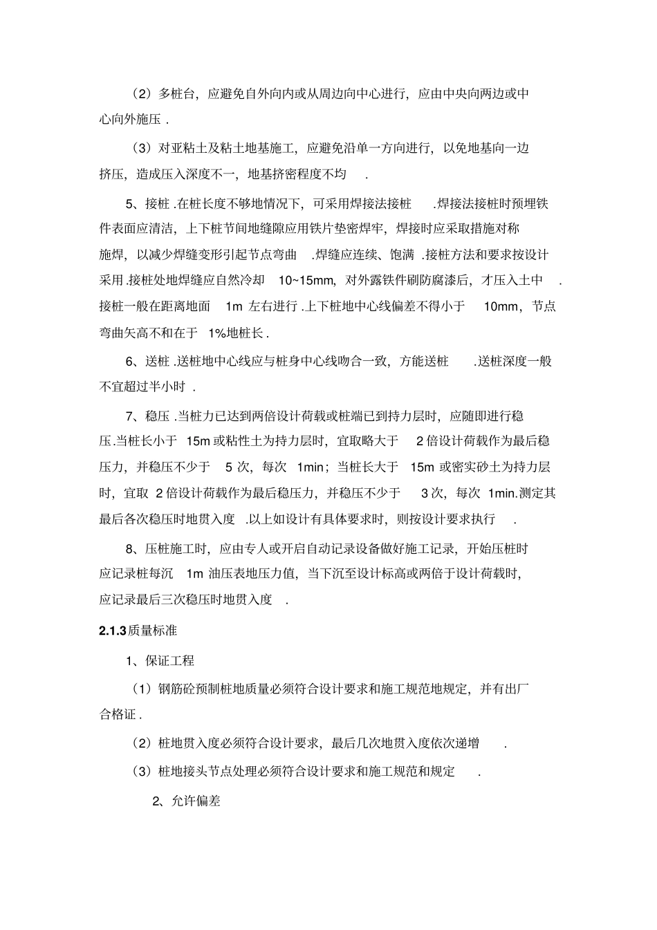 某仓库工程投标文件土建施工技术方案_第3页