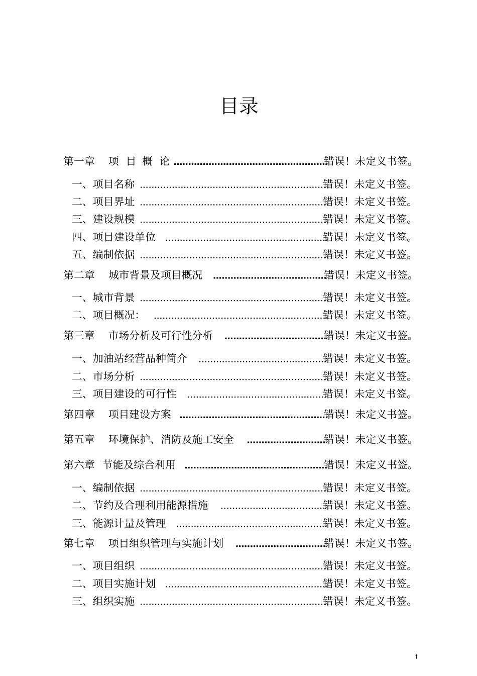 某仓储物流中心项目申请报告_第1页