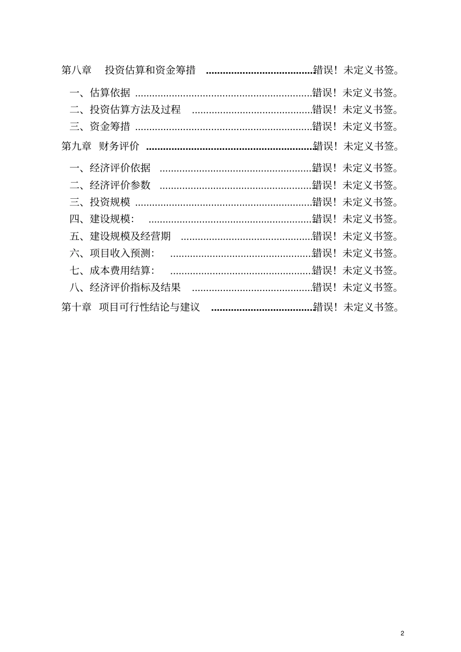 某仓储物流中心项目申请报告_第2页