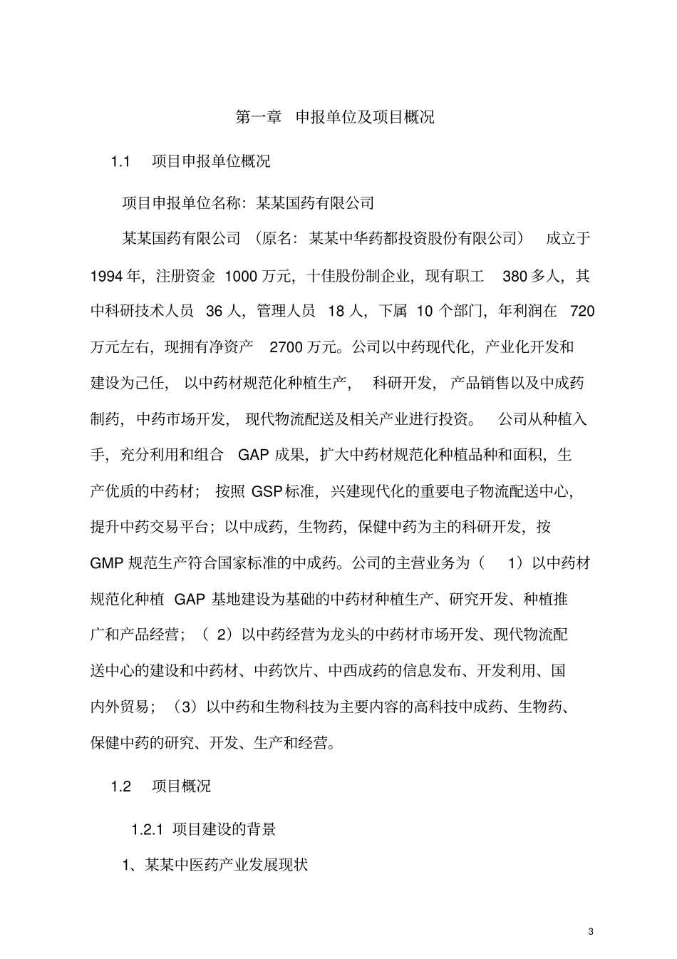 某仓储物流中心项目申请报告_第3页