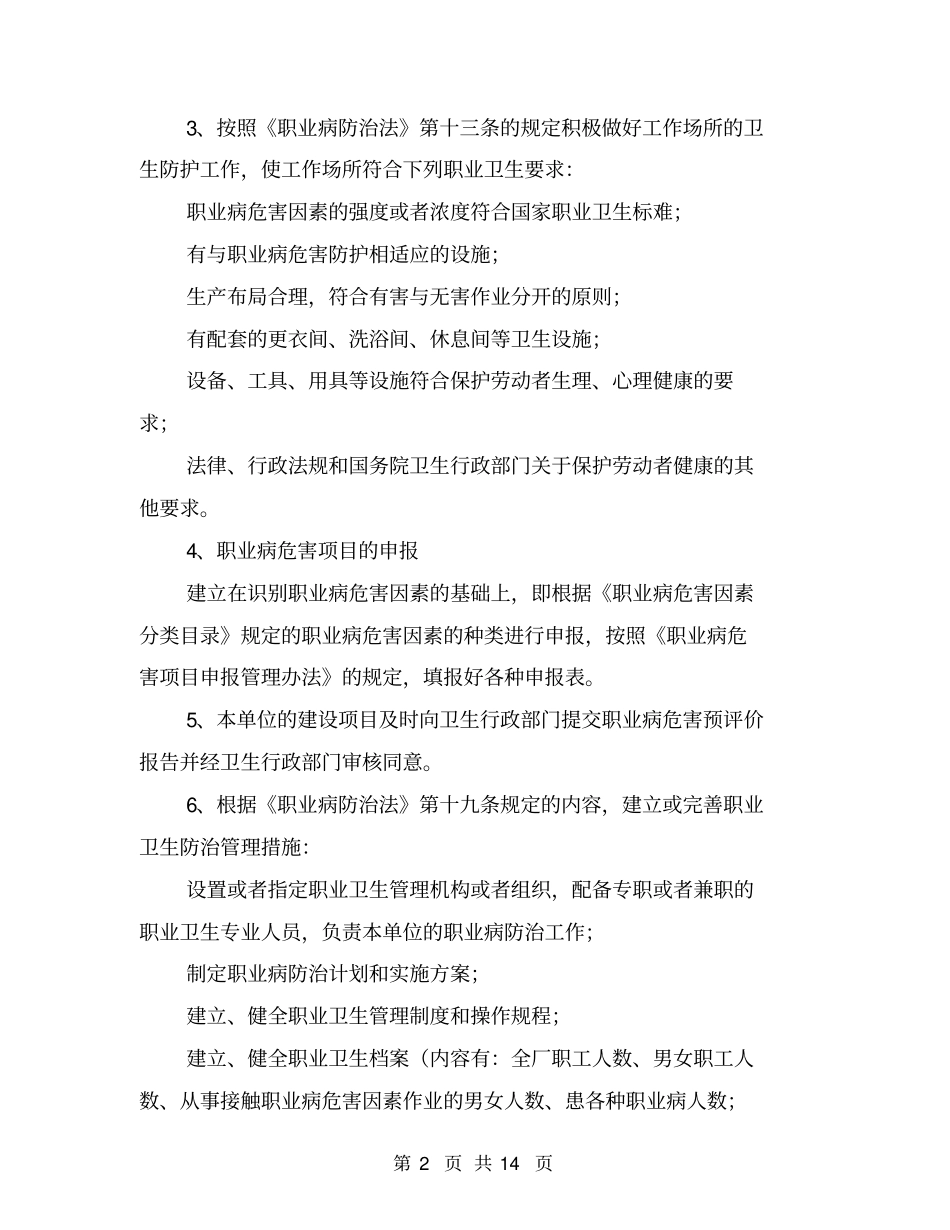 某企业2016年职业病防治规划与实施方案【可编辑版】_第2页