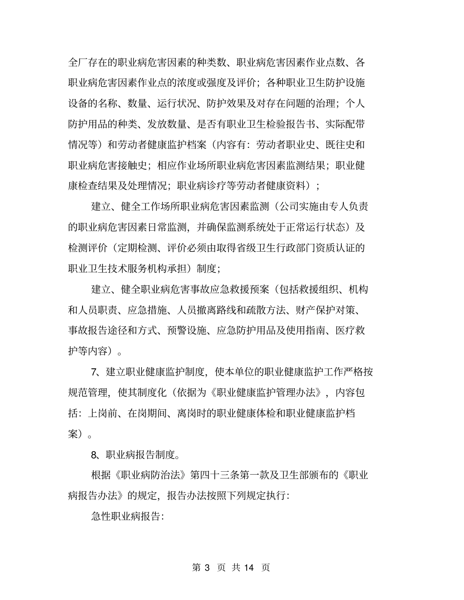 某企业2016年职业病防治规划与实施方案【可编辑版】_第3页