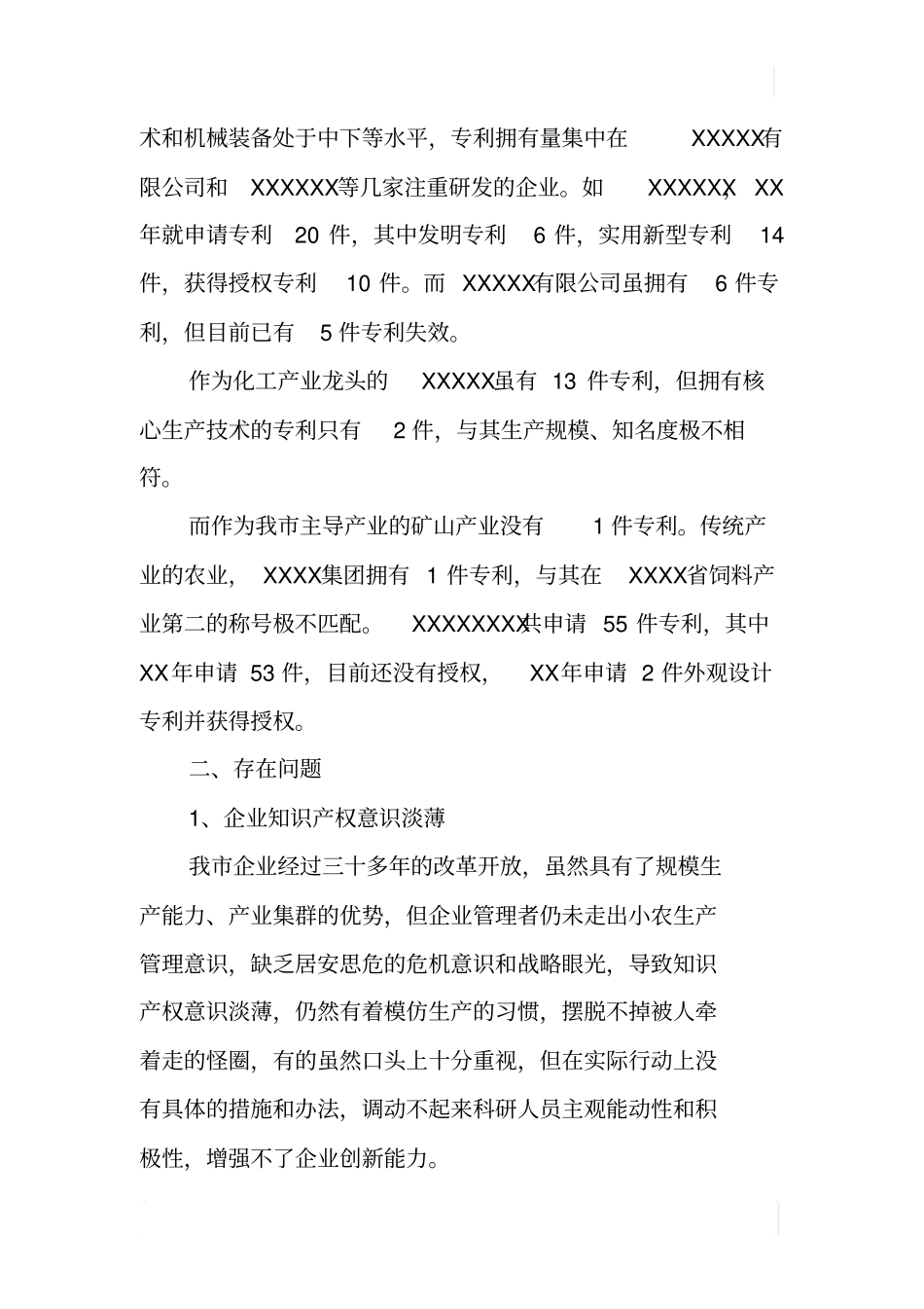 某企业专利情况调查报告_第2页