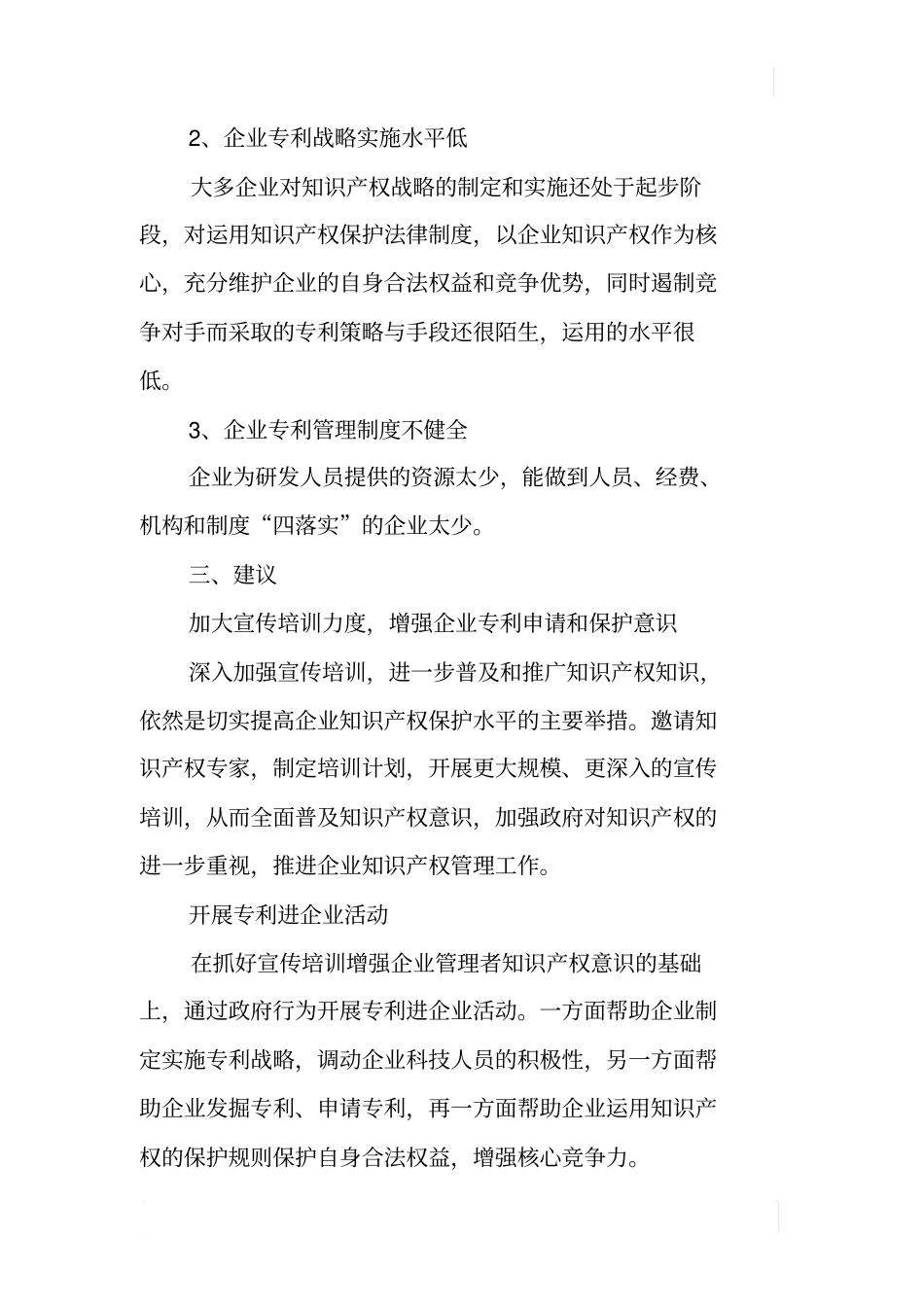 某企业专利情况调查报告_第3页