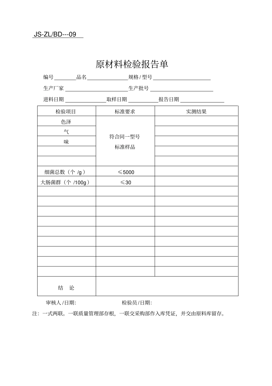 某企业产品检验报告单_第2页
