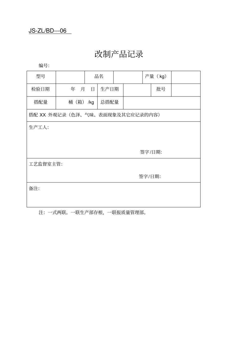 某企业产品检验报告单_第3页
