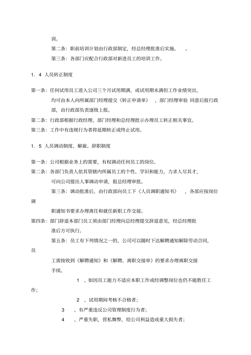 某企业人事管理条例_第2页