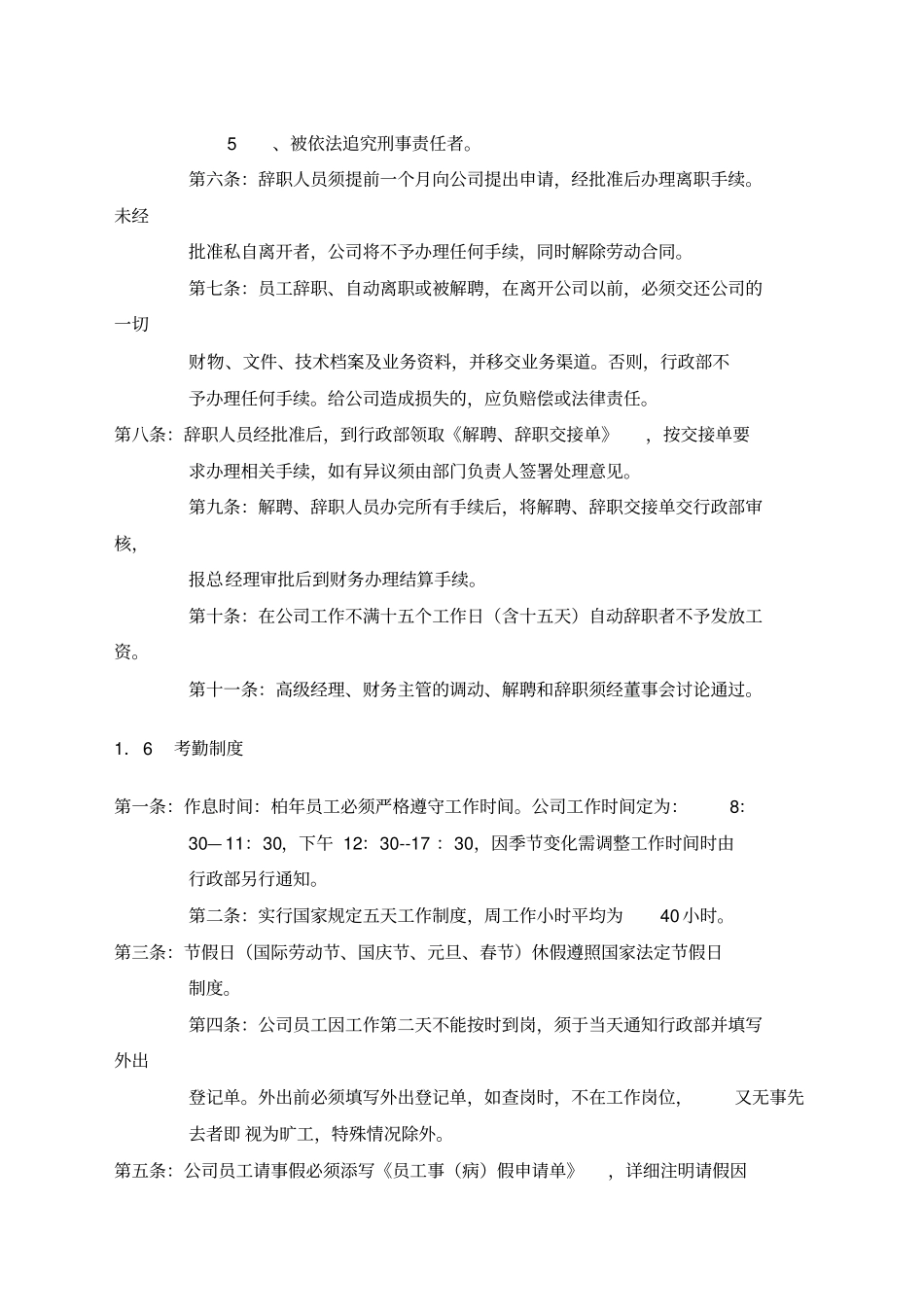 某企业人事管理条例_第3页