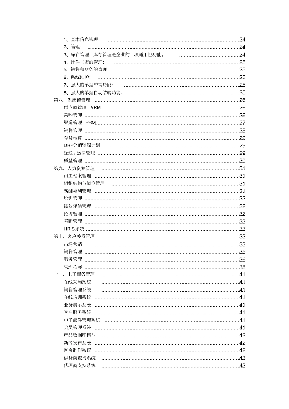 某企业信息化实行方案措施_第2页