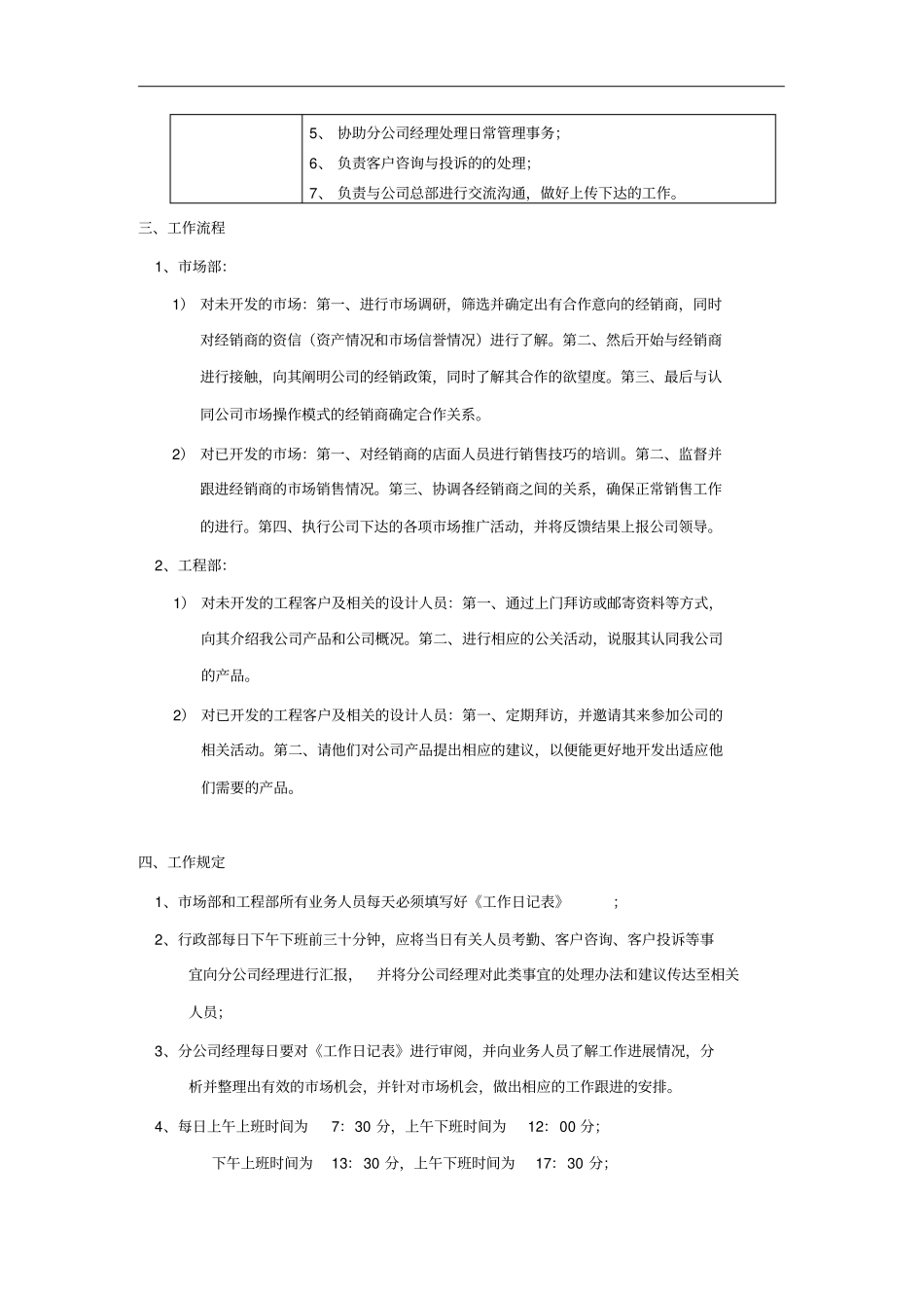 某企业分公司管理方案_第2页