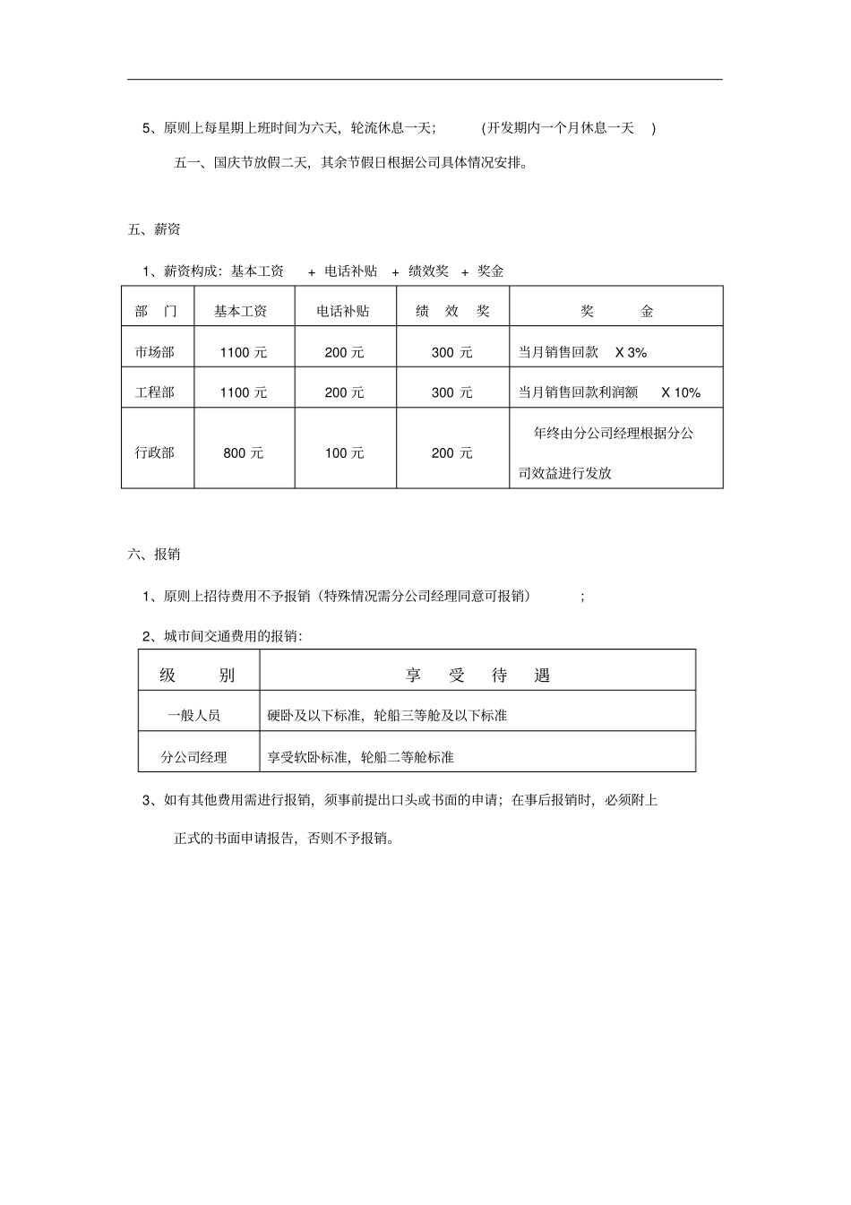 某企业分公司管理方案_第3页