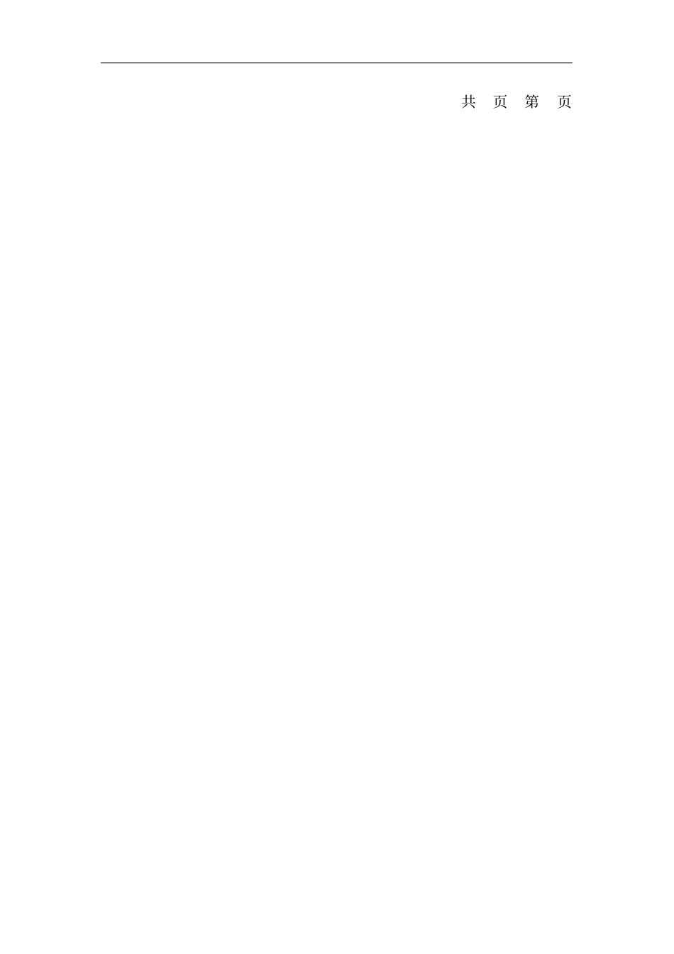 某企业员工工资核定职等级表_第2页