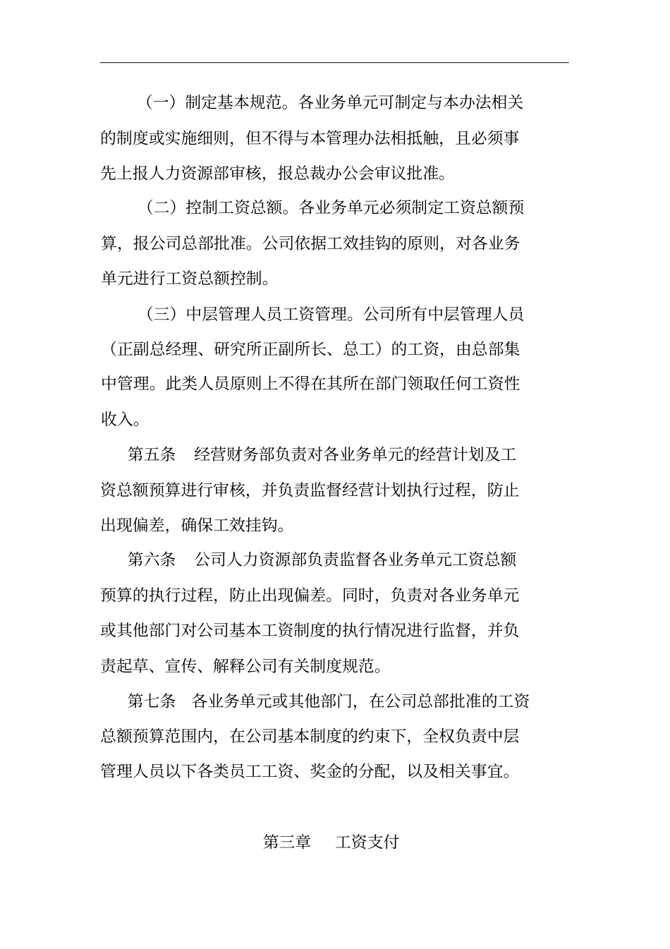 某企业员工工资管理方案_第2页